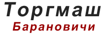 Торгмаш (Барановичи)