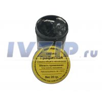 Смазка Графитная  20 гр.