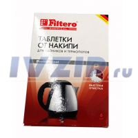 Средство (таблетки)от накипи для чайников и термопотов, удаляет стойкие отложения, 6шт Filtero Германия