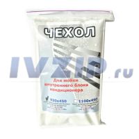 Чехол для мойки внутренного блока кондиционера (930 х 450мм)