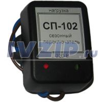 Сезонный переключатель СП-102 (вкл. +5..+10)