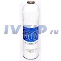 Фреон R-507 (1кг)