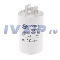 Конденсатор 25мкф 1.55.999.09/CAP528UN/AV0812