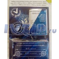 Ремкомплект настенного котла BAXI мод. ECO, ECO-3, ECO-3 Compact, ECO-Home, ECO 4S, ECO Four