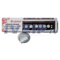Набор ручек для газовой плиты GEFEST (белые, мод. 3300, 3500)