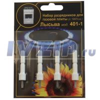 Свечи поджига (набор разрядников) Лысьва (мод. ПГ, ЭГ  с1997 г.в., 4шт)