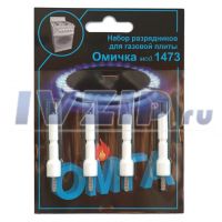 Свечи поджига (набор разрядников) Омичка мод.1473 (4шт)