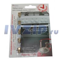 Жиклеры комплект Gefest (мод.1500, 3500, 5100, 5500, 6100, 6300, 6500, М6х0,75, на сжиженный газ)