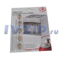 Жиклеры комплект (форсунок) газовой плиты Лада мод. 1410 (сжиженный газ)