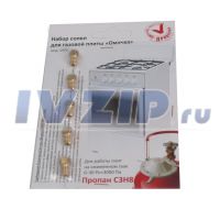 Жиклеры комплект (форсунок) газовой плиты Омичка мод. 1473 (сжиженный газ)