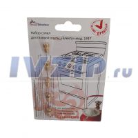 Жиклеры комплект (форсунок) газовой плиты Электа (сжиженный газ)