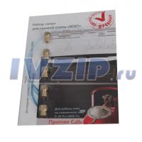 Жиклеры комплект (форсунок) газовой плиты Beko (сжиженный газ)