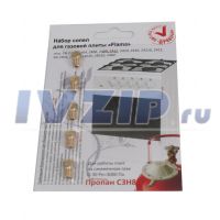 Жиклеры комплект(форсунок) газовой плиты Flama, King (сжиженный газ)